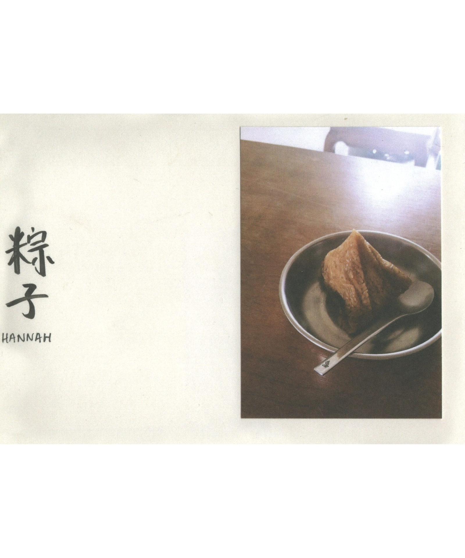 粽子