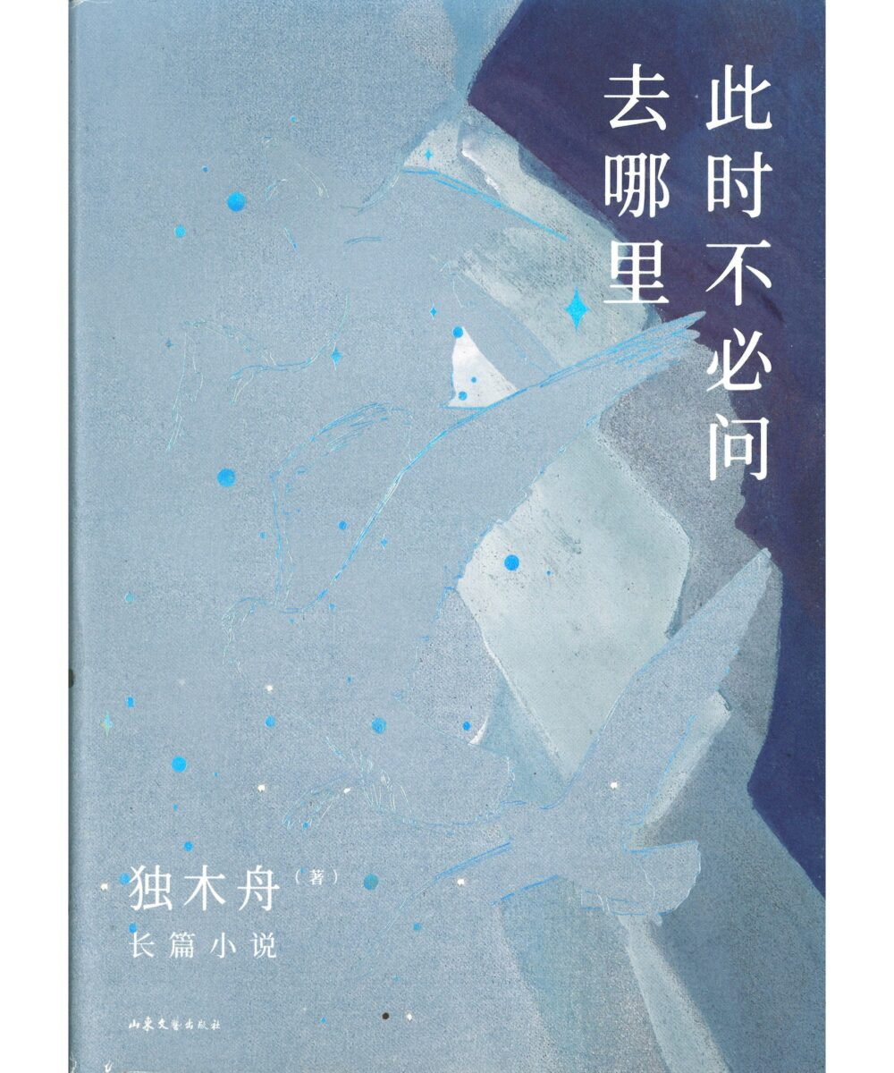 此时不必问去哪里