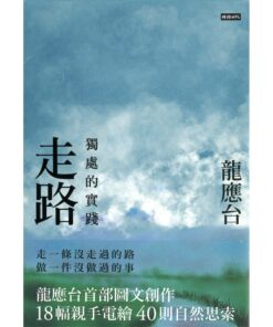 走路：独处的实践