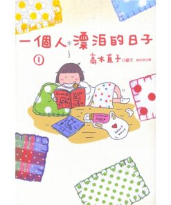 ⁠一個人漂泊的日子